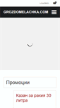 Mobile Screenshot of grozdomelachka.com